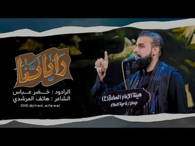 راياتنا / شهادة الرسول الاعظم (ص)