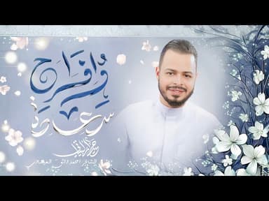  سعادة و افراح | ولادة امير المومنين (ع)  1447 هـ| 