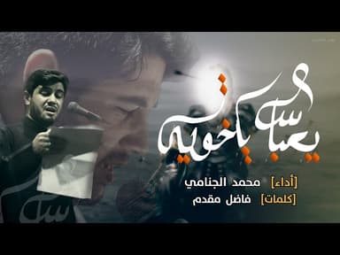 يعباس ياخويه