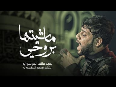  بروحي ماشيته | محرم الحرام 1447هـ 