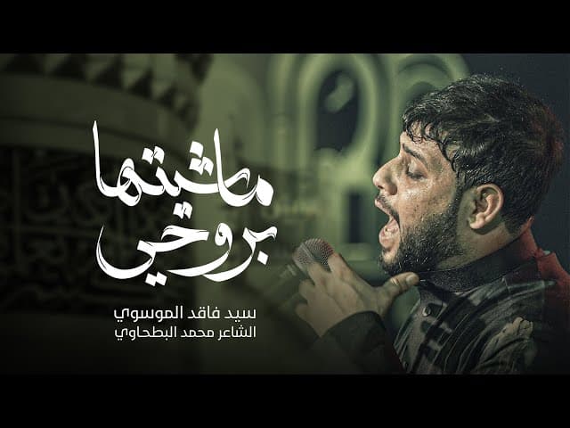 السيد فاقد الموسوي