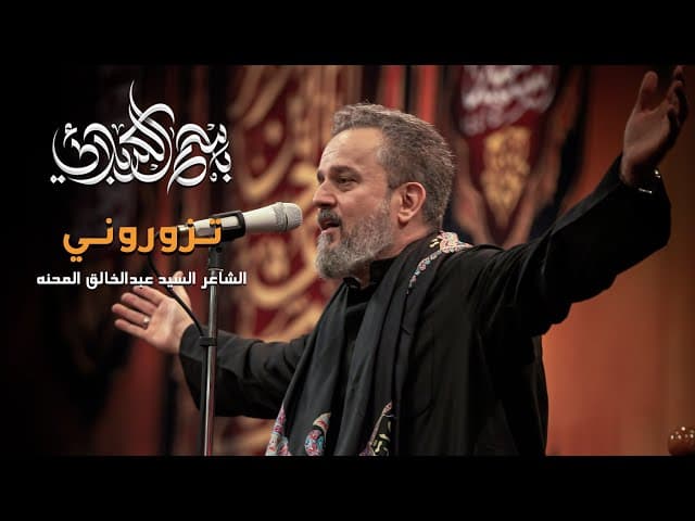 تزوروني