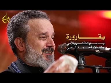 يقارورة