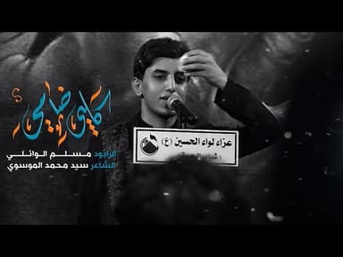 گلبي ضامي
