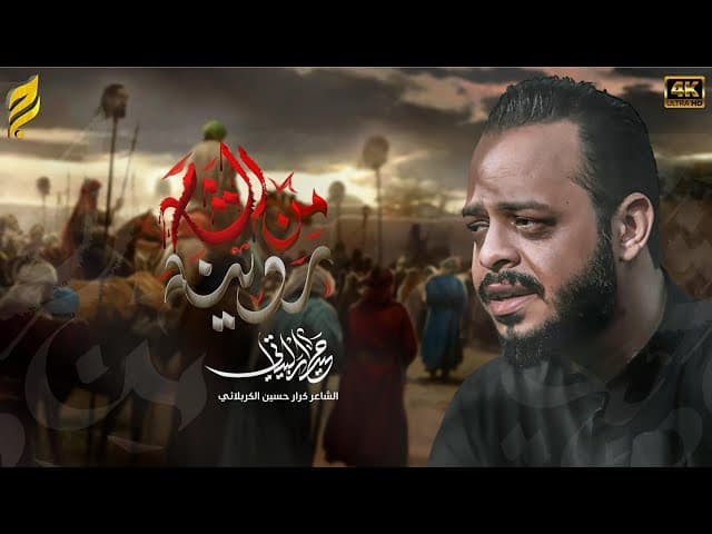 من الشام ردينه