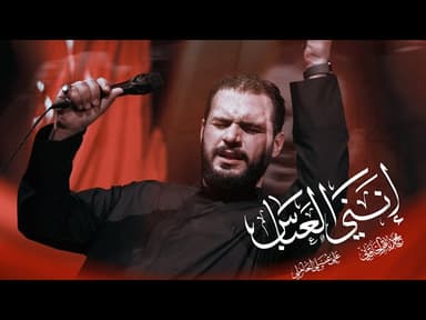 انني العباس