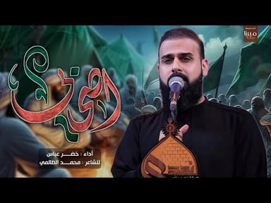 اصحابي / شيبتو كلبي يشهدلي ربي ياالله
