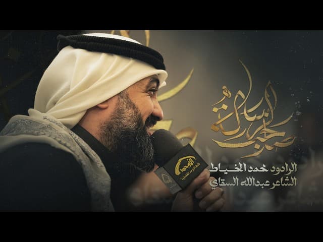 صاحب الرسالة