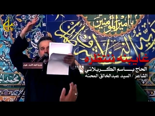 غایبنه ننتظره