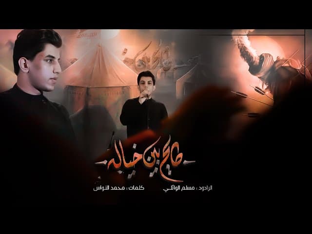 طايح بين خياله