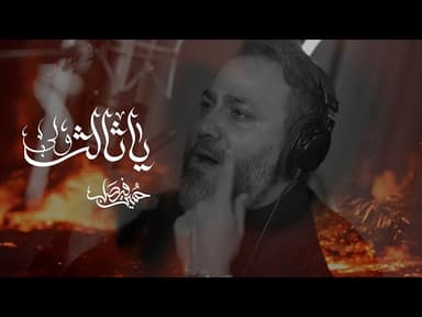 يا ثالث ولي