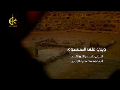 على المسموم