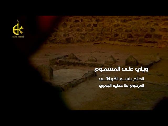 على المسموم