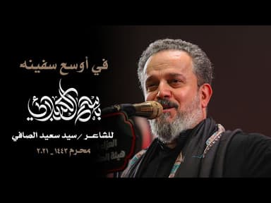 في أوسع سفينة