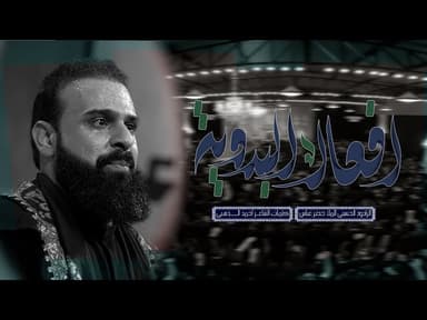افعال البدوية