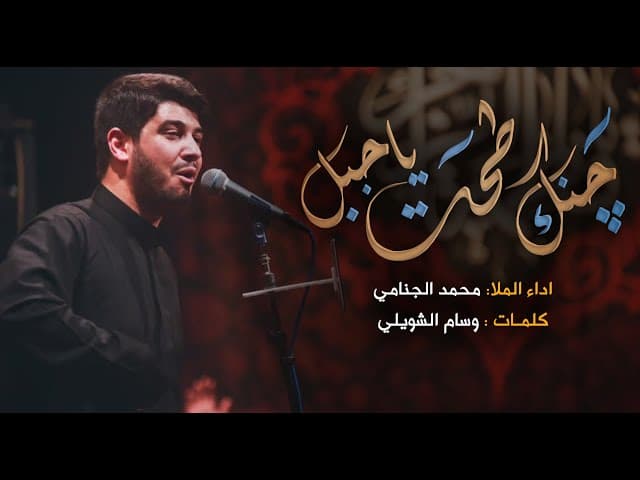 جنك طحت يا جبل