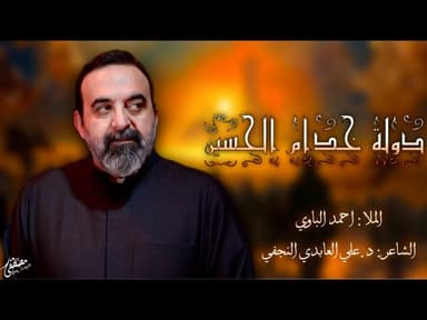 دولة خدام الحسين