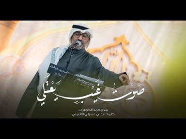 صوت غيب يعتلي