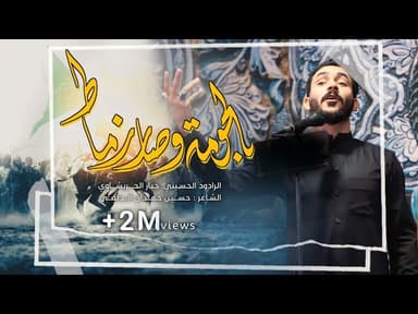 بالحومة وصار زماط