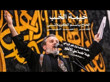 خيمة الحب