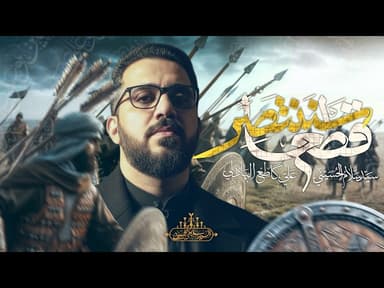 قطعاً سننتصر