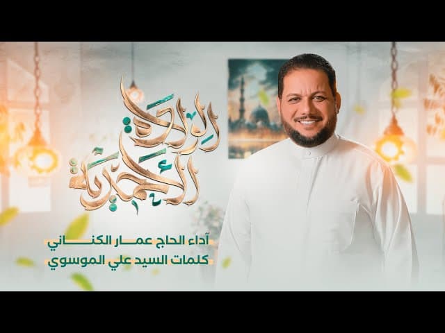 الولادة الأحمدية (مولد النبي الأعظم)