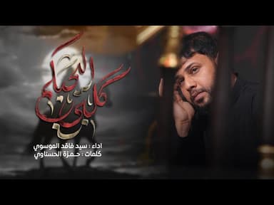 گلبي اليحبكم