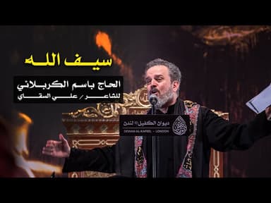 سيف الله