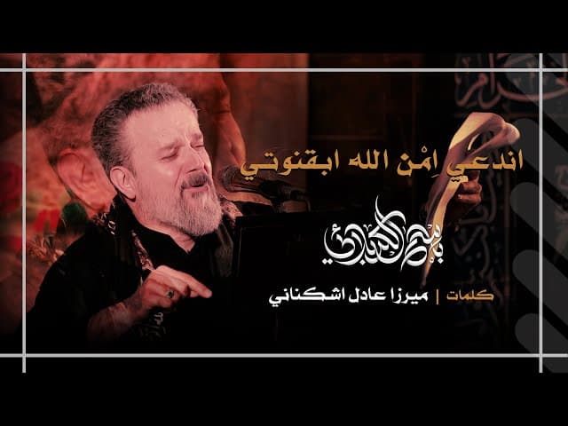 اندعي امن الله ابقنوتي