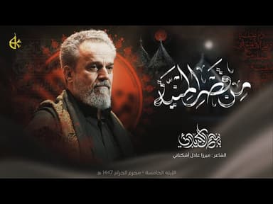 مِن قَصْرِ المِنيَّه