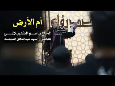 أم الأرض
