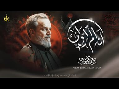 آنه أم الرواي