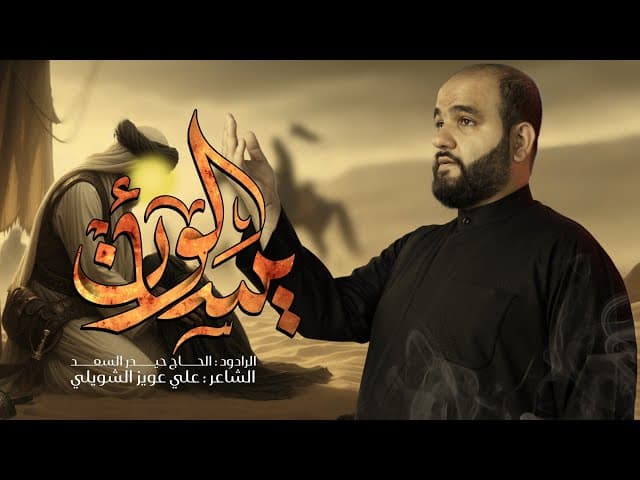  يسألون | محرّم الحرام 1447 هـ - 2025 م 