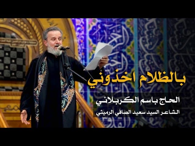 بالظلام اخذوني