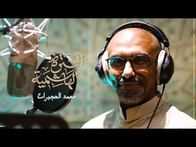  العترة الهاشمية | 2025-1447 