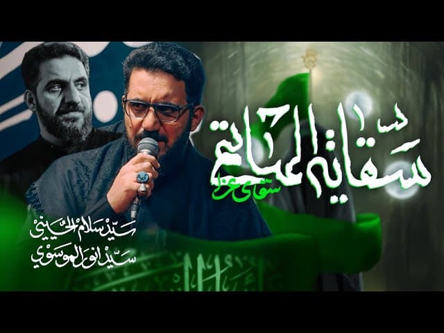 سقاية المآتم