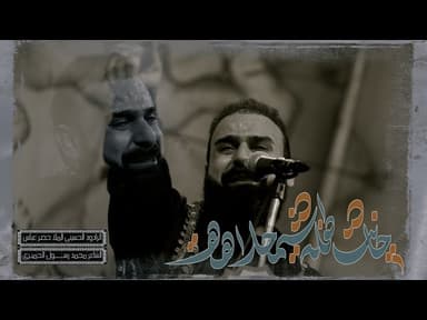 جانت طفلة شمحلاهة