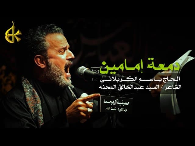 دمعة إمامين