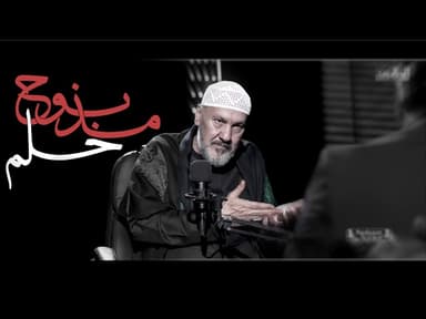  شاهد ماذا رأى في المنام | وقصة قصيدة حلم مذبوح 