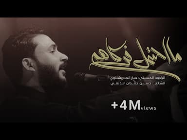 ما احتمل فركاهم|محرم الحرام 