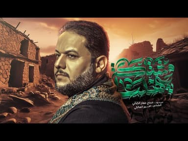 مشتاگة يهلنا | يا عمتي رد الضعن مابي ابو