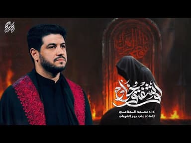 لو شفتوا خادم