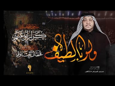 لطمية ولو بالطيف