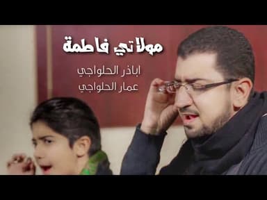 مولاتي فاطمة