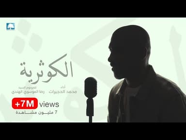 الكوثرية