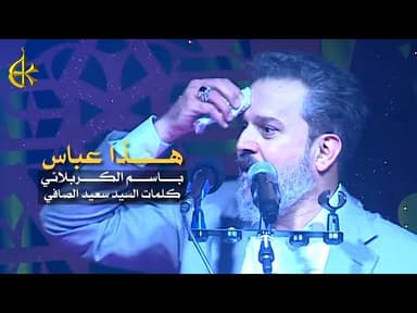 هذا عباس