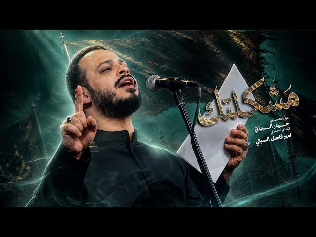 مشكلتك