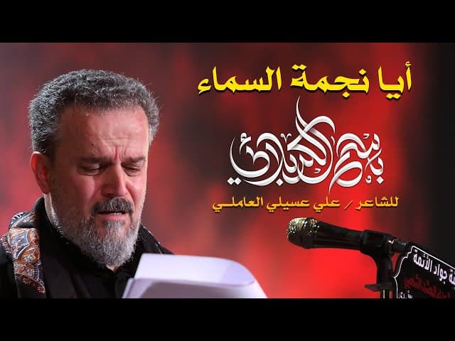 أيا نجمة السماء