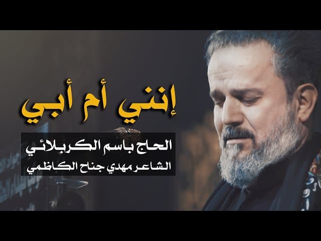 انني أم أبي