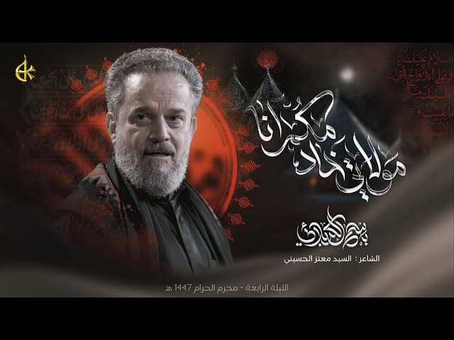 مولاتي خادمكم أنا